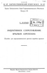 Труды Центрального аэро-гидродинамического института, 81 книга (1926-1995)-3 часть